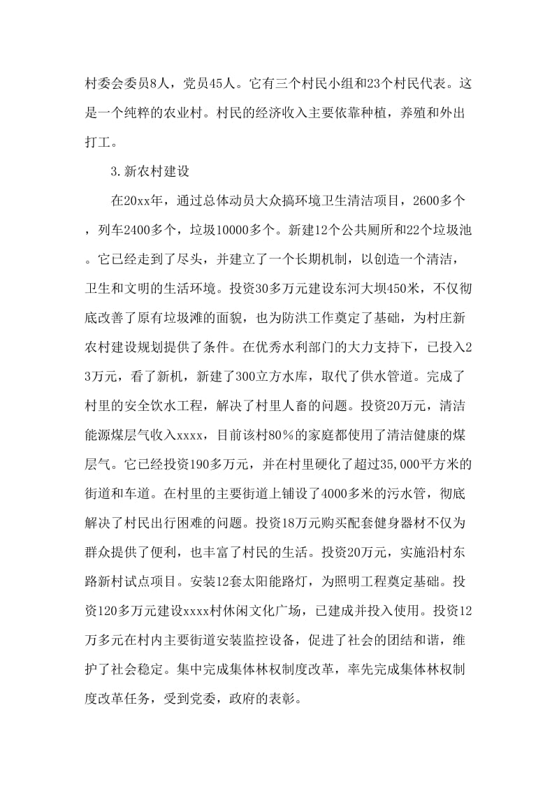 大学生村官走访调研报告.doc_第2页