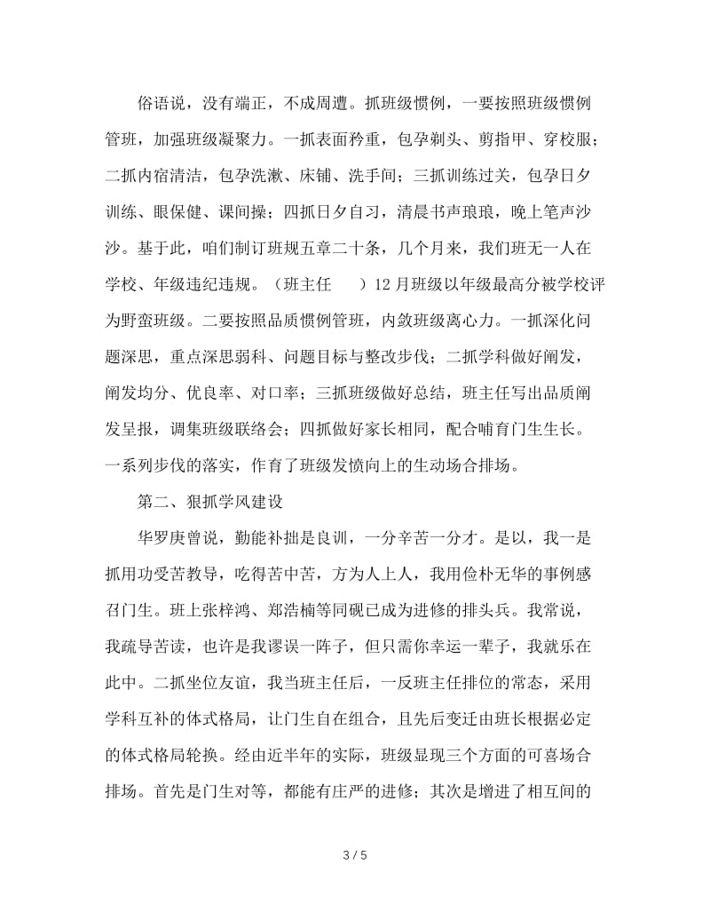 班主任培训会发言稿：担当与付出.doc_第3页