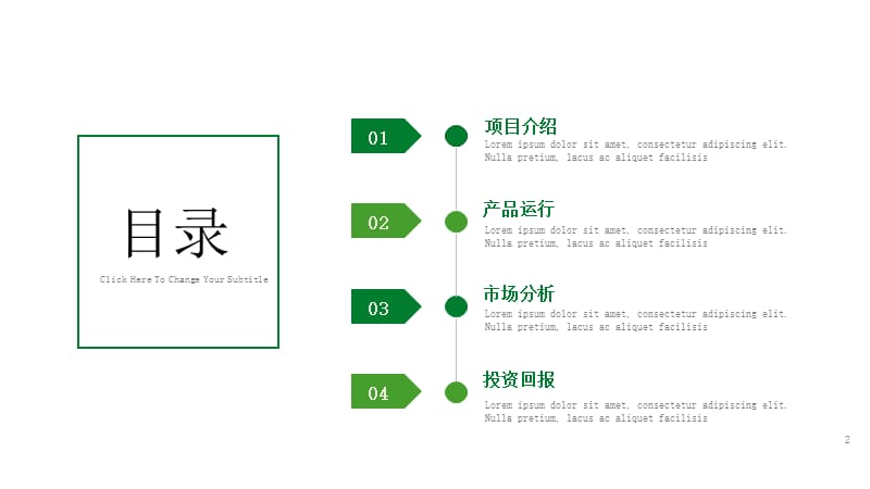 简约商业计划书项目策划项目报告个人述职创业融资通用PPT模板.pptx_第2页