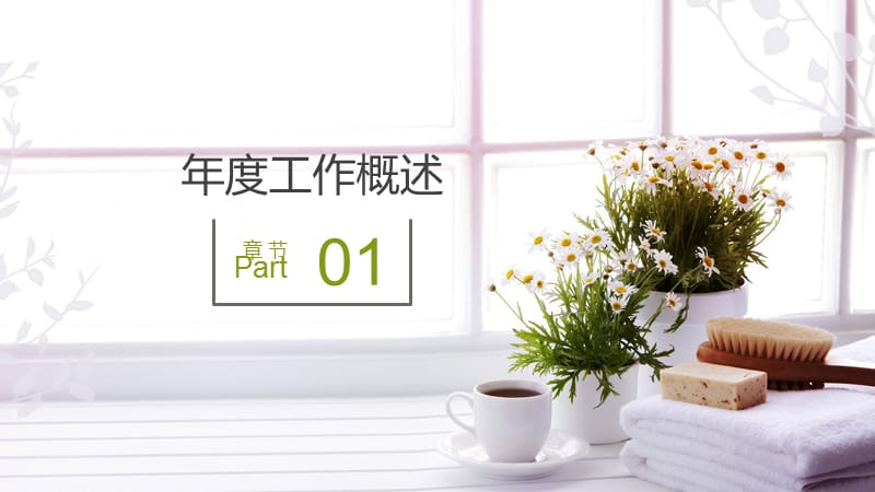 小清新工作述职报告月末总结计划PPT模版.pptx_第3页