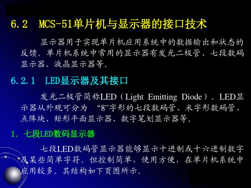 LED数码管的显示与驱动.pdf_第1页