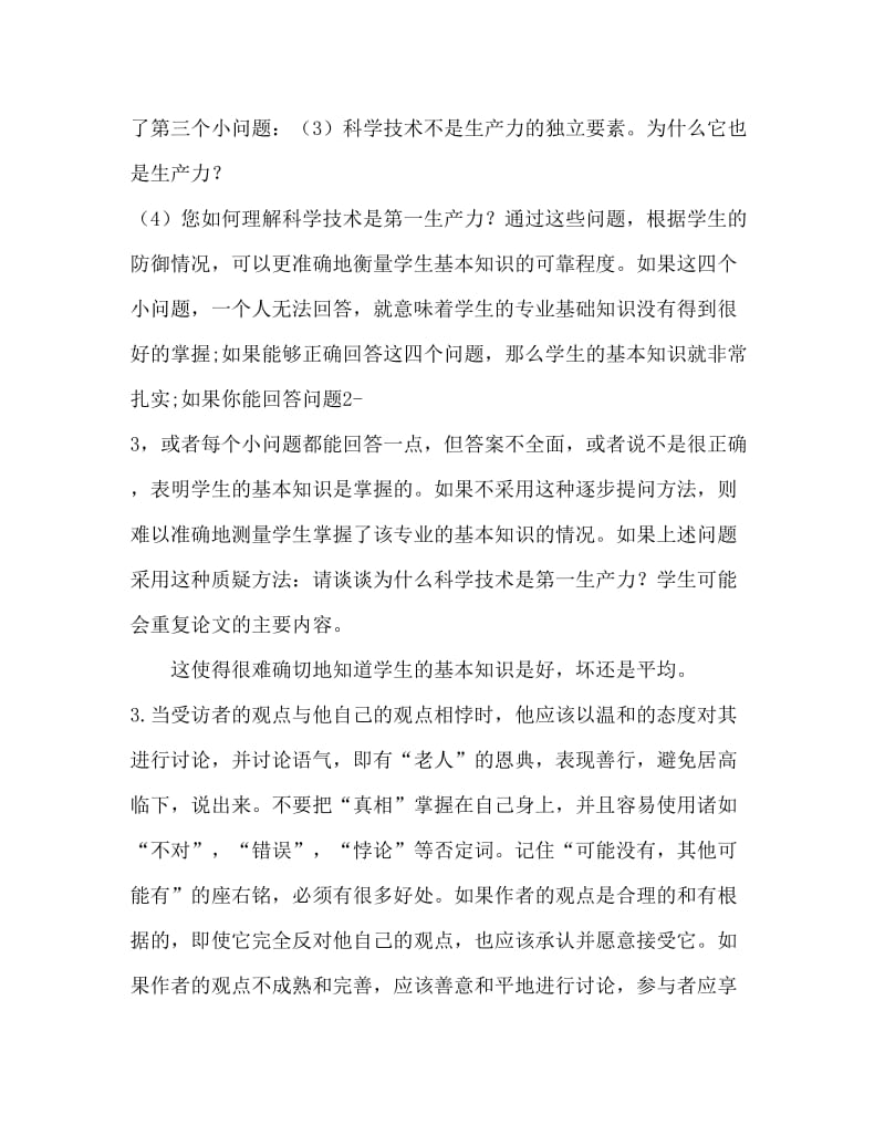 毕业论文答辩的一般程序及注意问题.doc_第3页