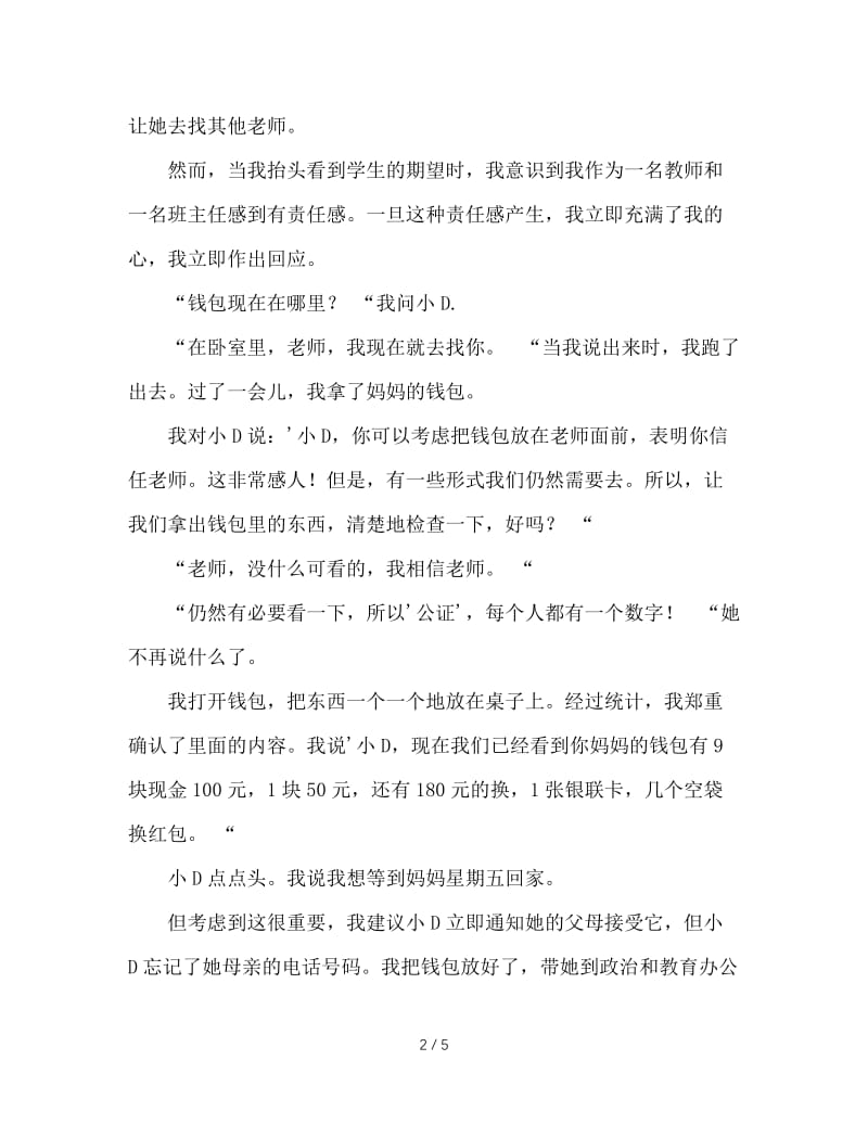 班主任管理典型案例——钱包.DOC_第2页