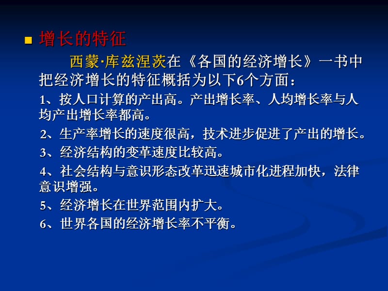 第三章经济增长理论及其基准模型.ppt_第3页