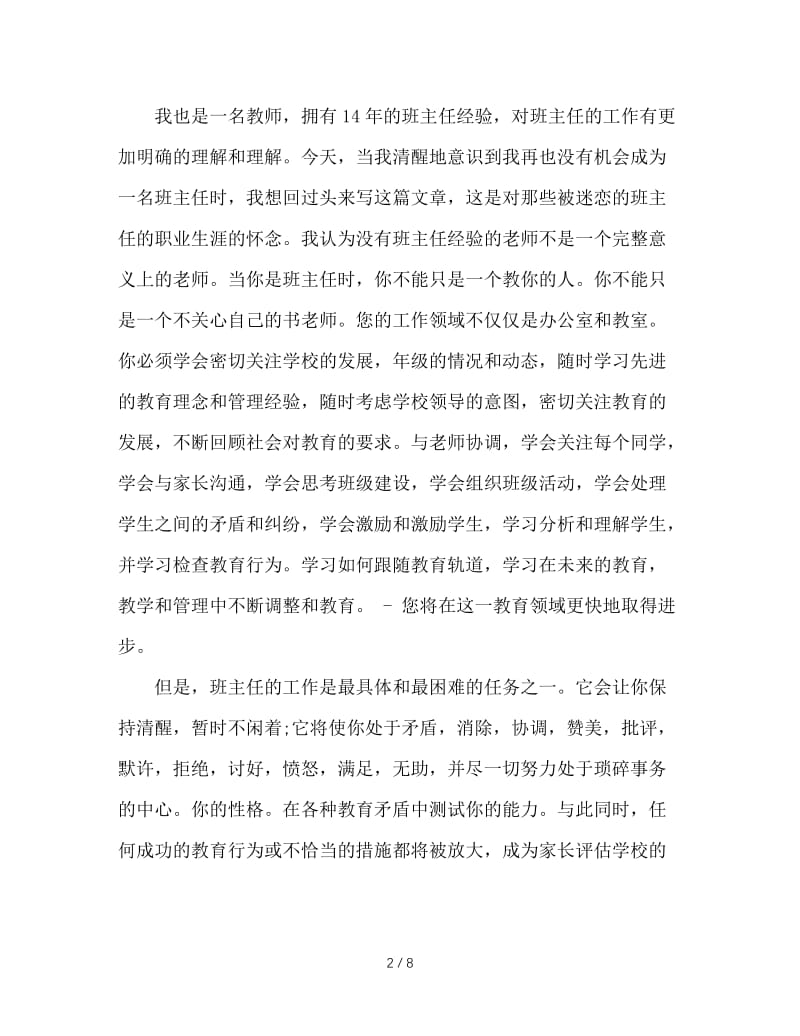 与班主任谈“班主任”角色.doc_第2页