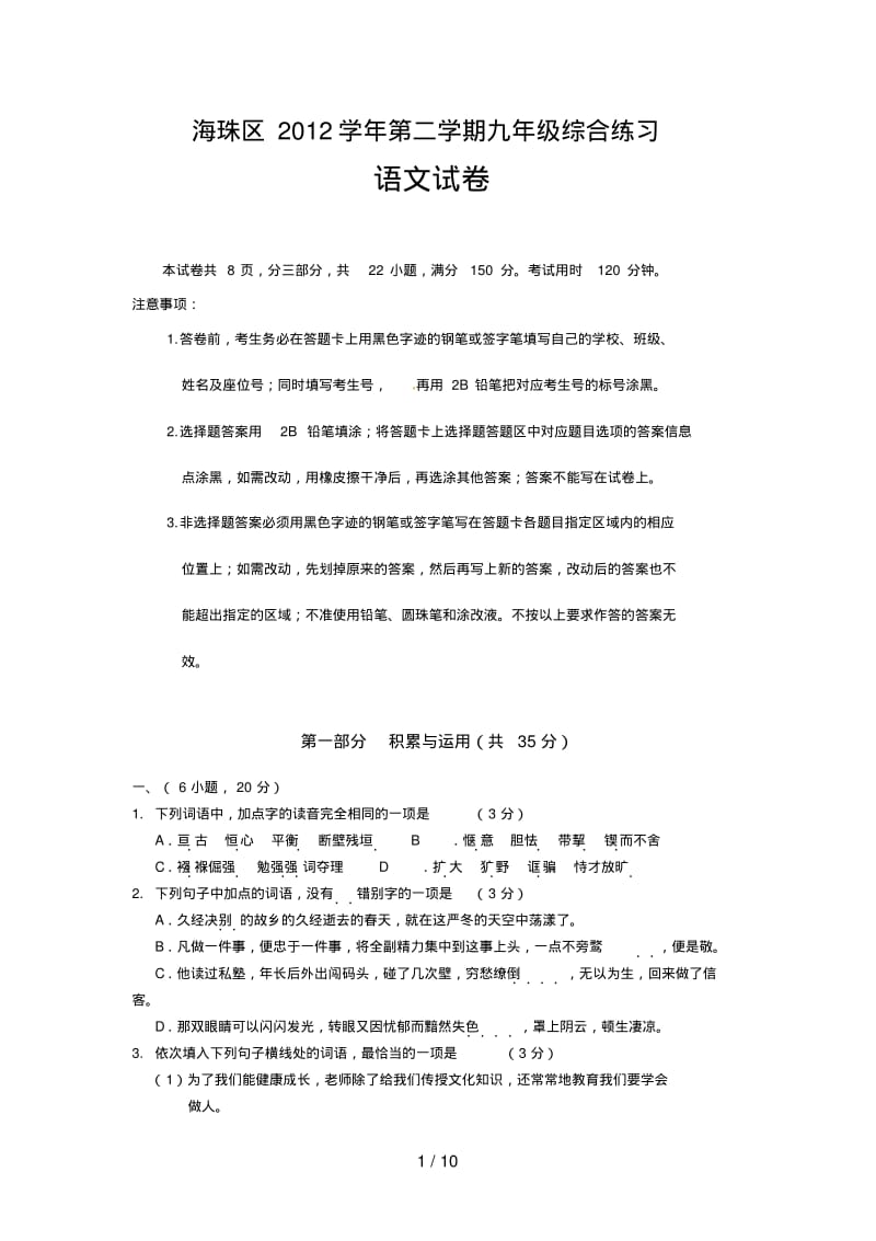 广州海珠区中考语文模拟试题及答案.pdf_第1页