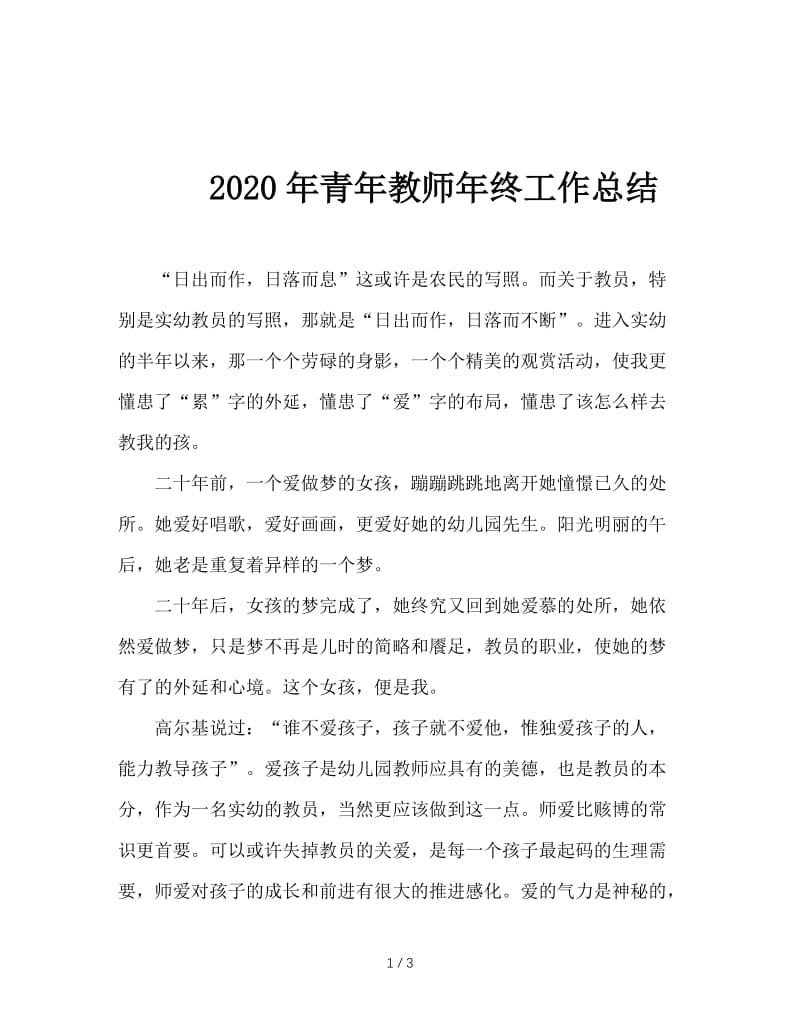 2020年青年教师年终工作总结.doc_第1页