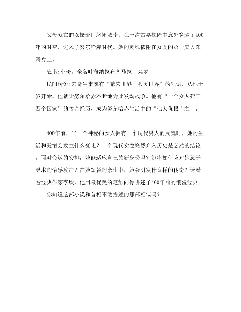 类似丞相不敢当的小说.doc_第2页