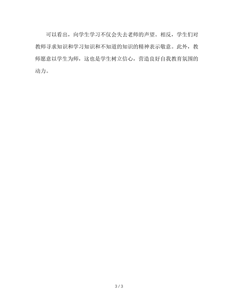 做一名让学生喜欢的班主任.doc_第3页