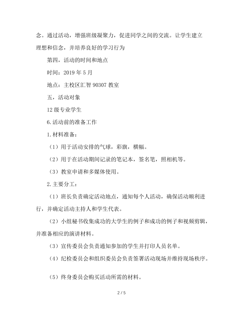 主题班会策划书.doc_第2页