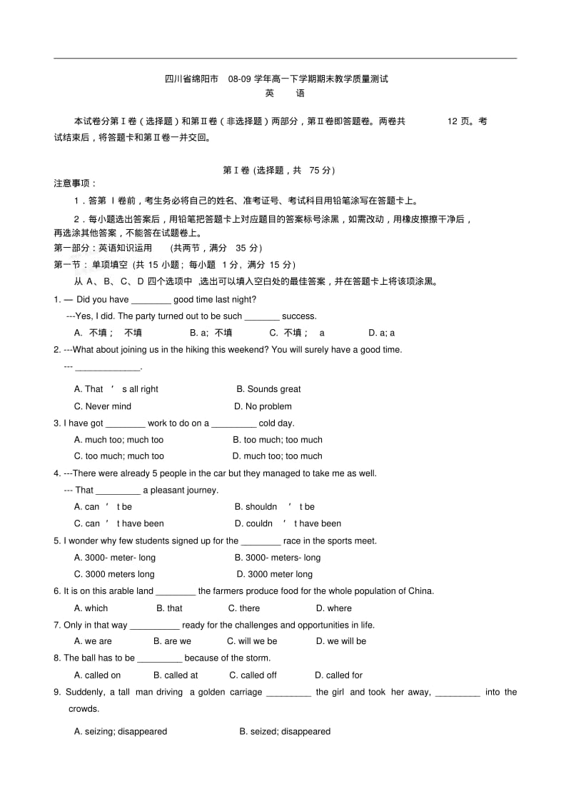 四川省绵阳市0809学年高一下学期期末教学质量测试(英语)doc.pdf_第1页