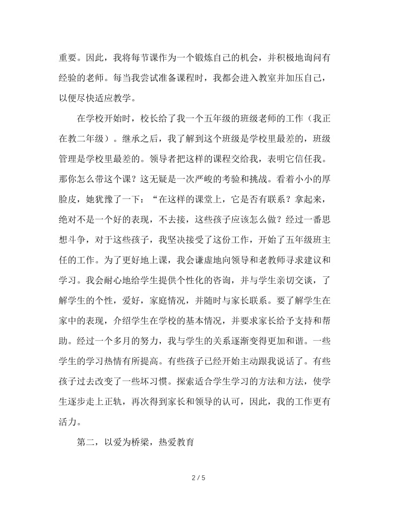 优秀班主任交流材料.doc_第2页