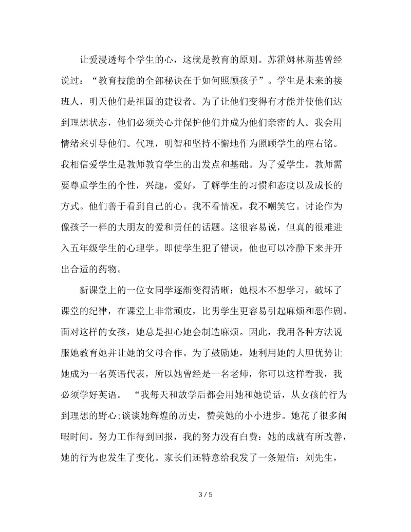 优秀班主任交流材料.doc_第3页