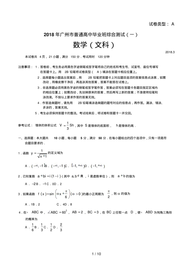 广州一模文科数学试题及答案.pdf_第1页