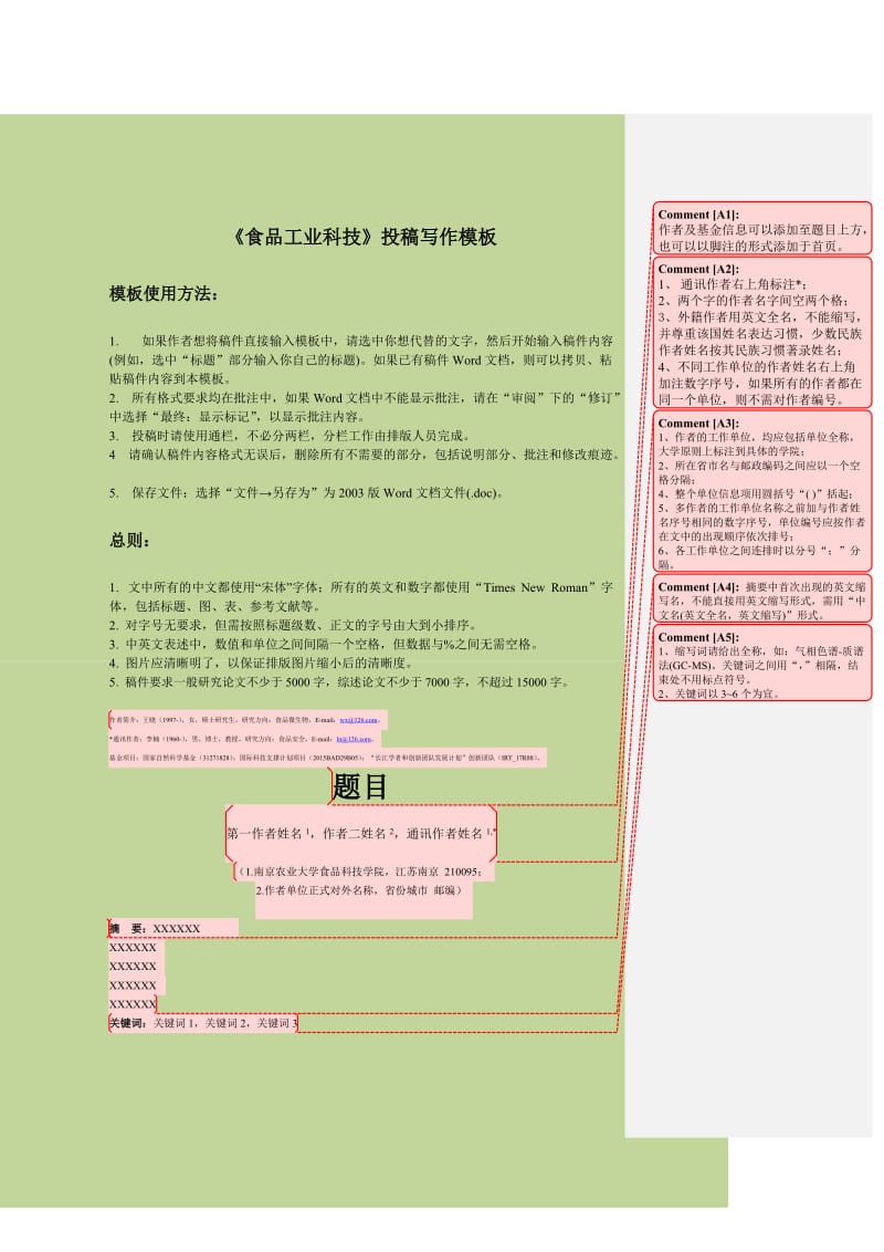 《食品工业科技》投稿写作模板.doc_第1页