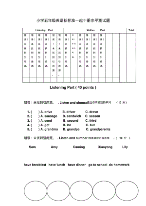 外研社(一起)五年级英语下册期末水平测试题.pdf