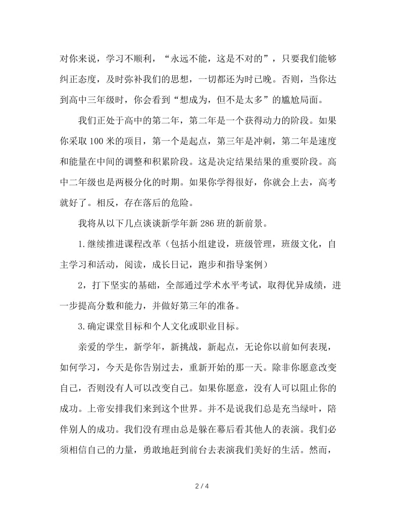 班主任高二开学第一次讲话.DOC_第2页