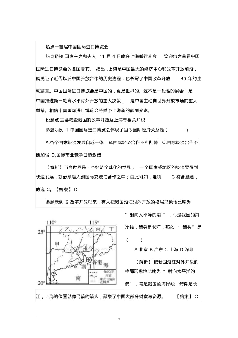 2019年中考地理时事热点题型总结大全(带答案).pdf_第1页