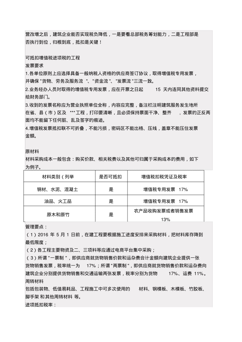 建筑业各项税率.pdf_第1页