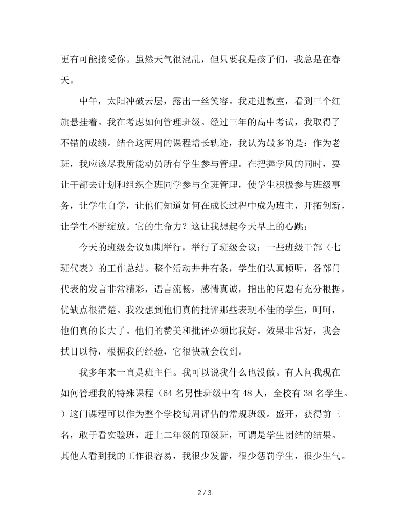 班主任手记：浅谈班级管理.doc_第2页