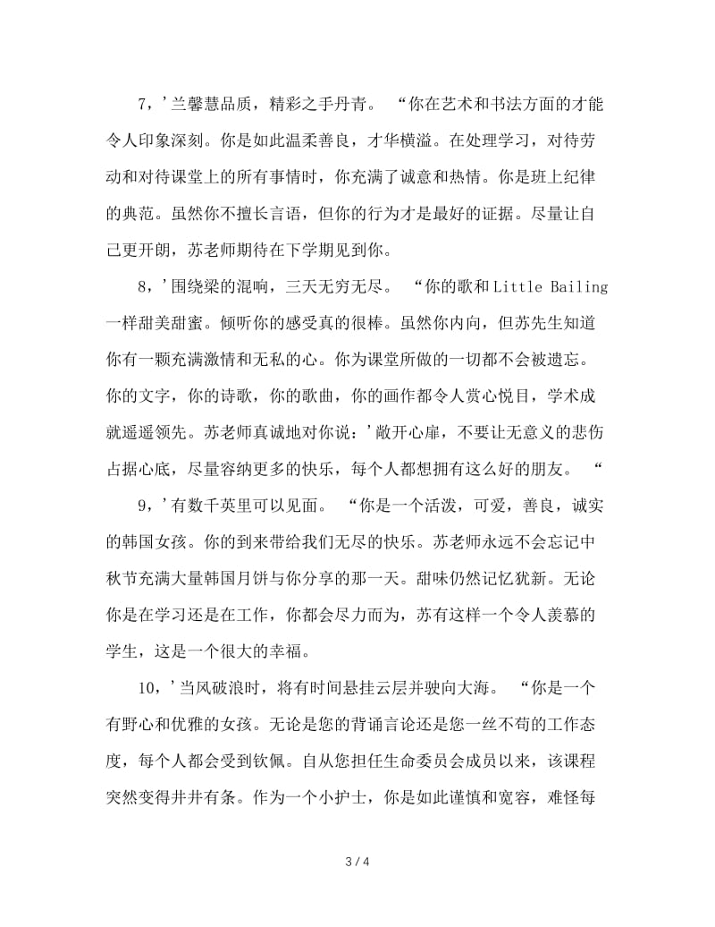 班主任评语中专.doc_第3页