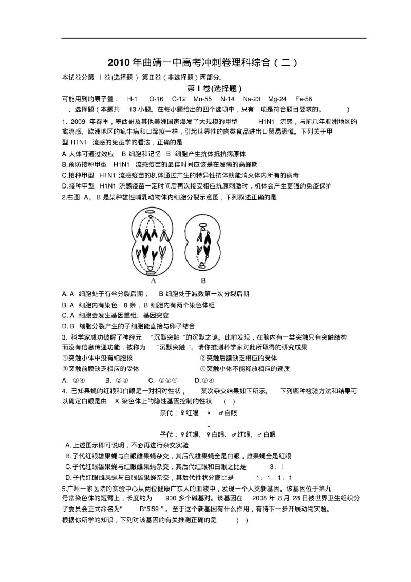 曲靖一中高考冲刺卷理科综合(二)doc.pdf_第1页