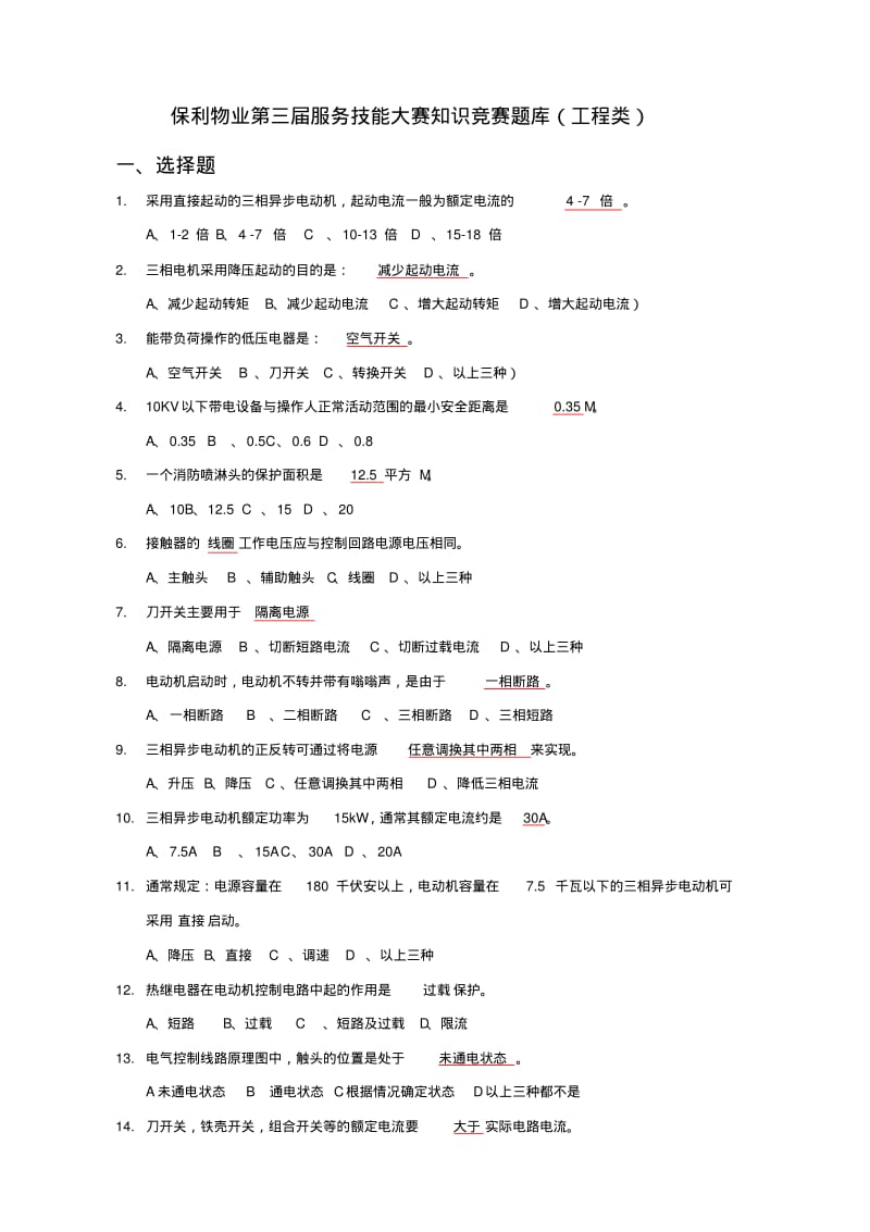 技能大赛工程题库.pdf_第1页