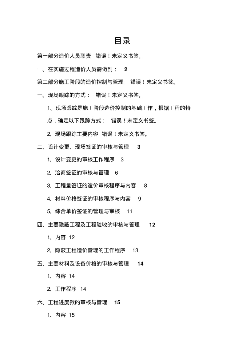 工程造价控制管理制度.pdf_第1页