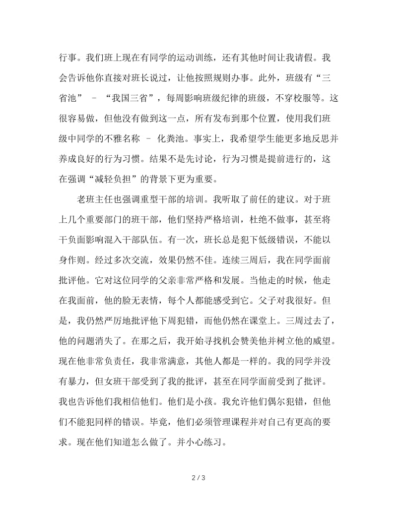 班主任会议经验交流材料(1).DOC_第2页