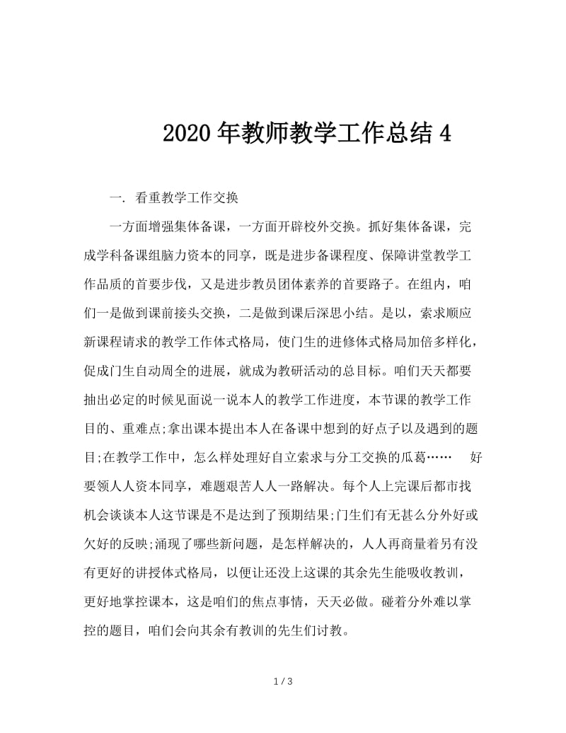 2020年教师教学工作总结4.doc_第1页