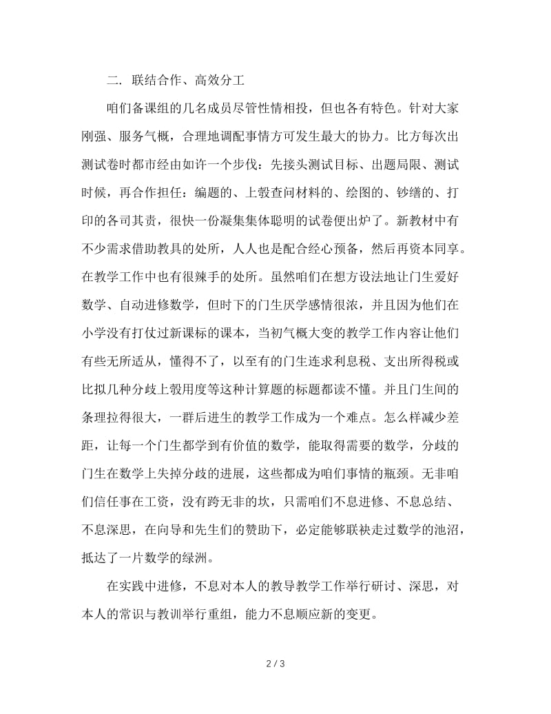 2020年教师教学工作总结4.doc_第2页