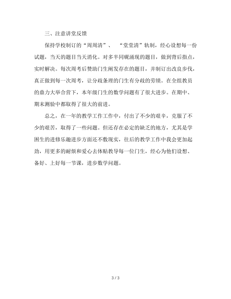 2020年教师教学工作总结4.doc_第3页