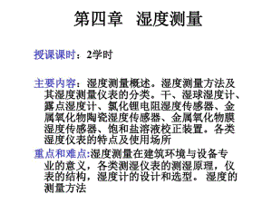 建筑环境测试技术.pdf