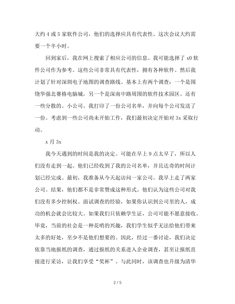 大一思修社会实践报告格式.doc_第2页