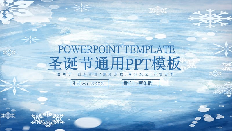 小清新圣诞节通用ppt模板.pptx_第1页