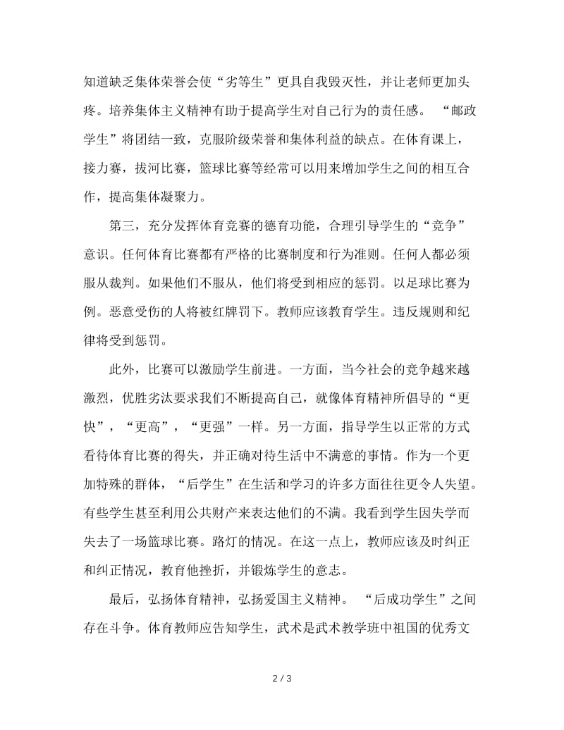 中职体育课对后进生进行德育教育的方法及措施.doc_第2页