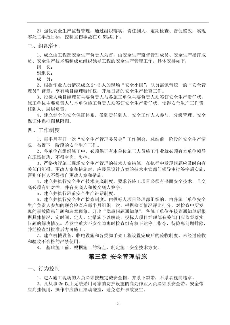 建设施工企业安全生产施工方案.doc_第3页