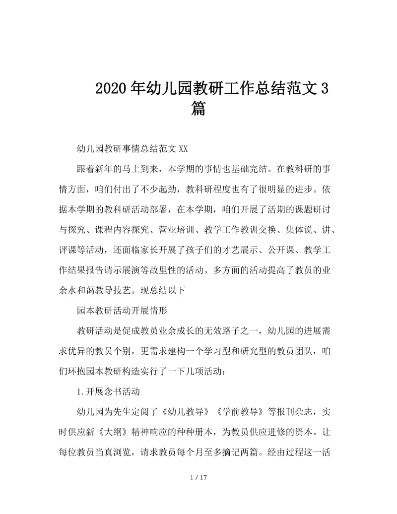 2020年幼儿园教研工作总结范文3篇.doc_第1页