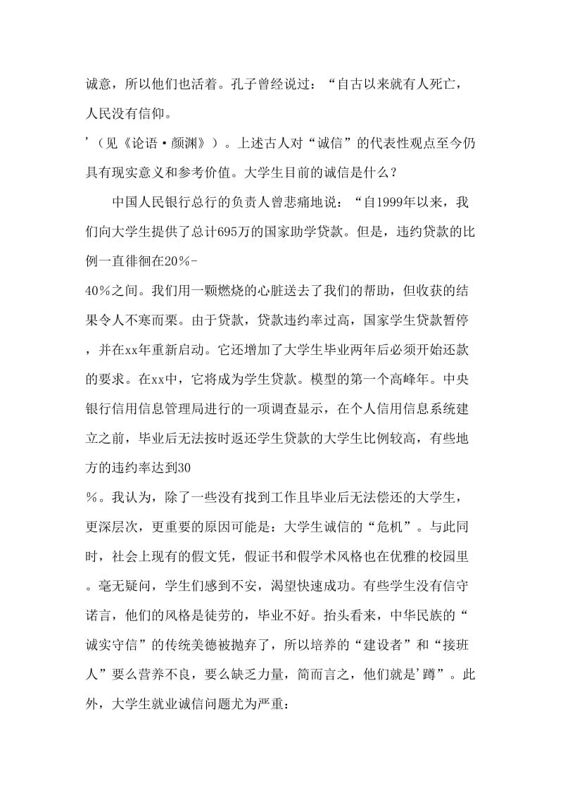 大学生诚信优秀调查报告.doc_第2页