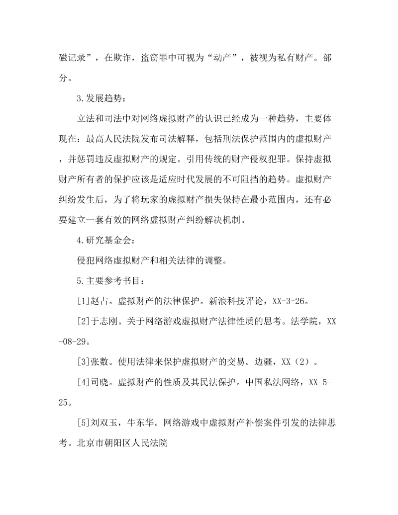 毕业论文开题报告初稿.doc_第3页