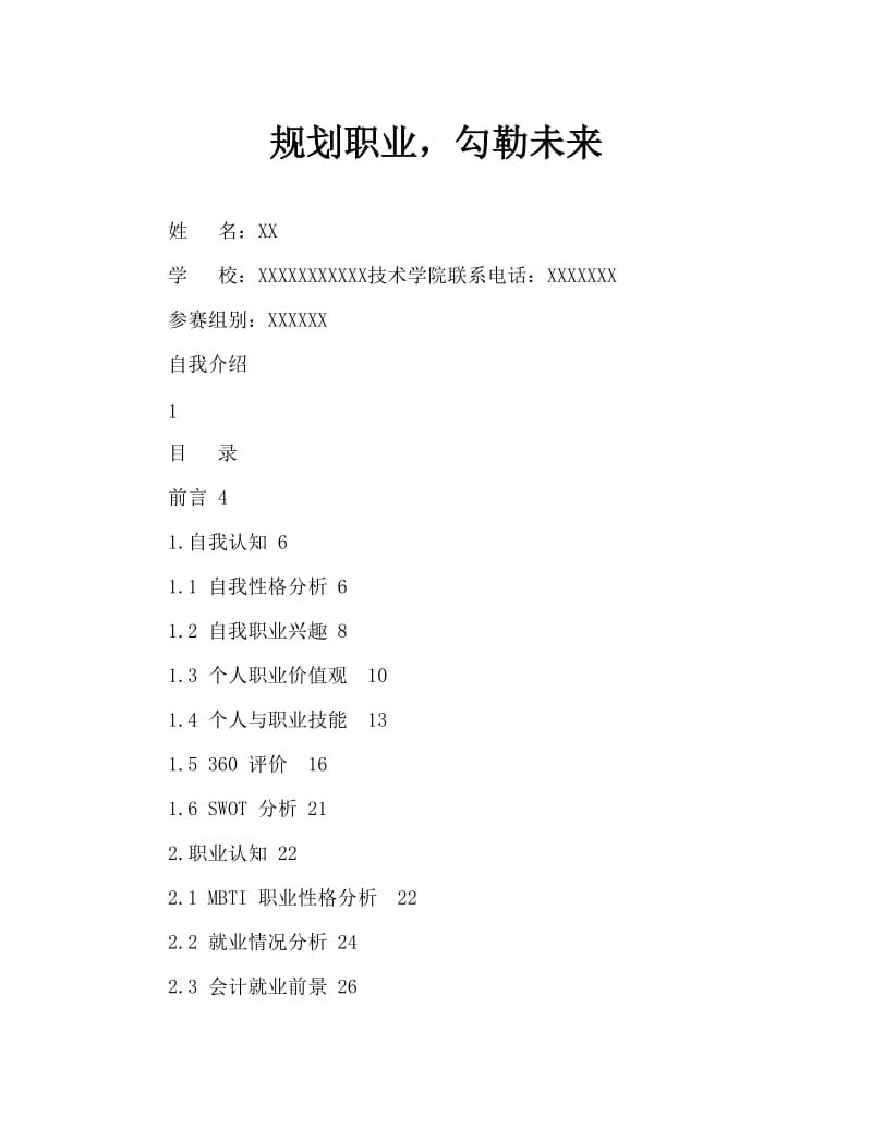 会计类专业Word文档 (2).doc_第1页