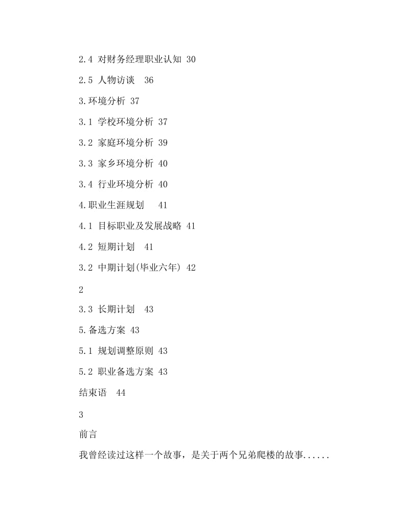 会计类专业Word文档 (2).doc_第2页