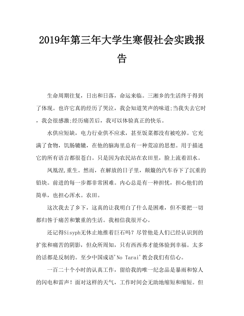 2019年大学生三下乡寒假社会实践报告.doc_第1页