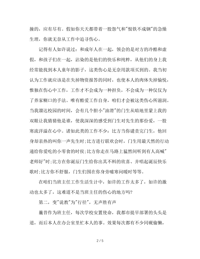 班主任经验交流发言.doc_第2页