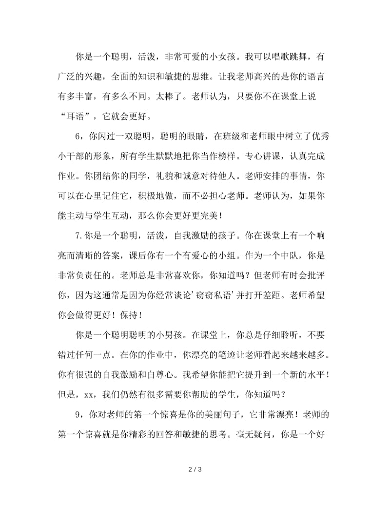 班主任评语10则.doc_第2页