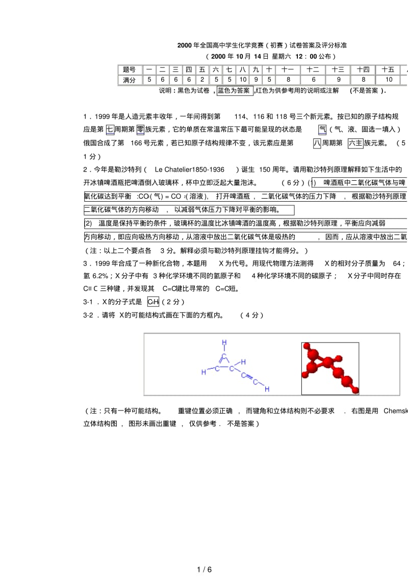 全国化学竞赛初赛试题与答案.pdf_第1页