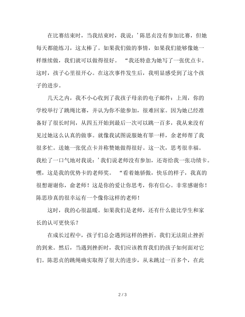 挫折也可以变得如此美好.doc_第2页