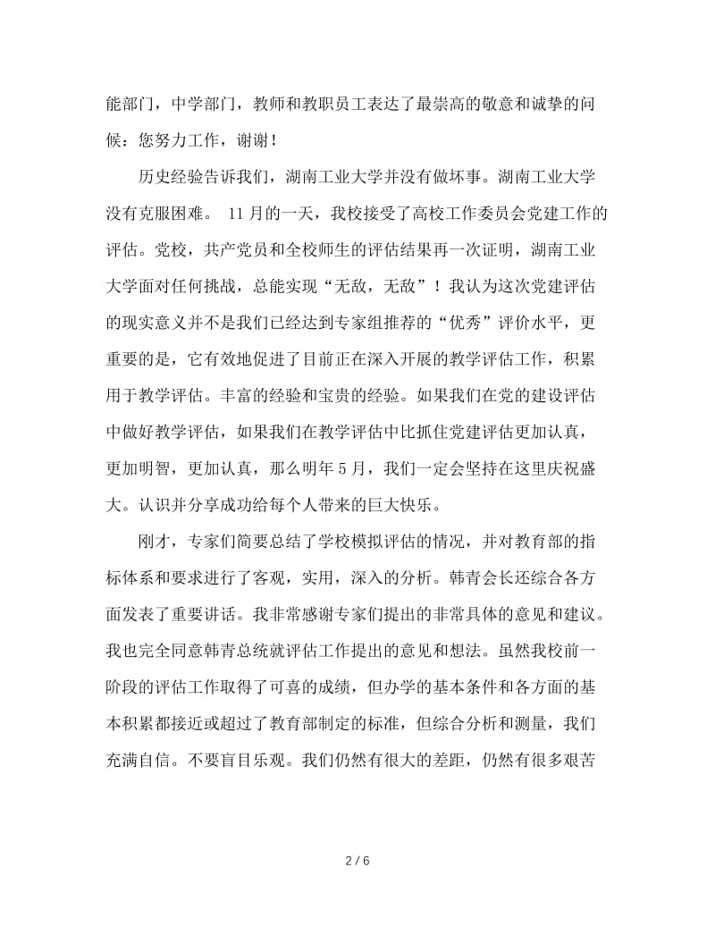 大学学校领导讲话稿.doc_第2页