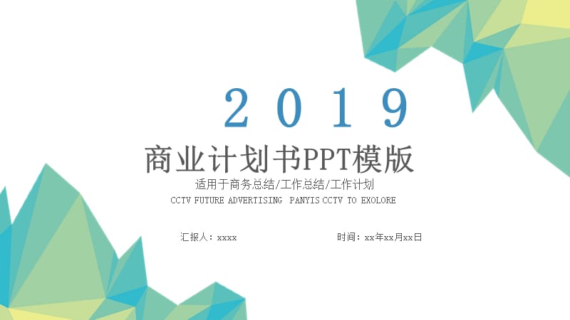 商务市场规划公司介绍商业计划书PPT模板.pptx_第1页