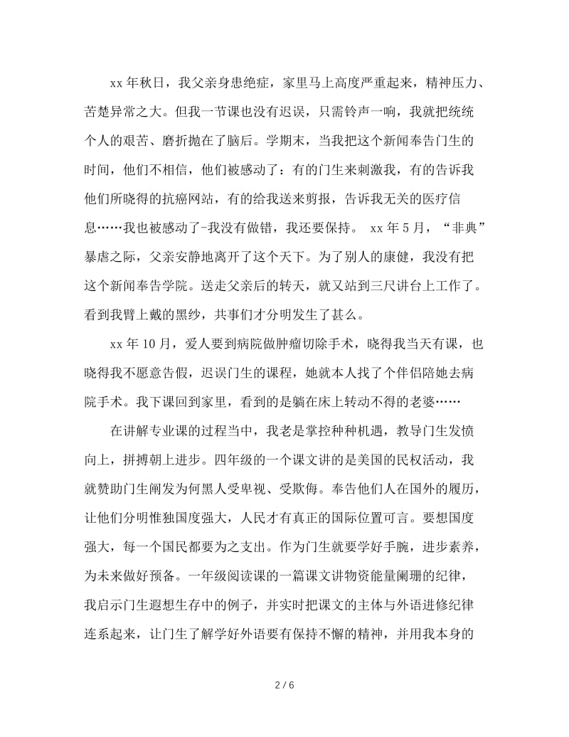 2020年英语教师个人工作总结范文.doc_第2页